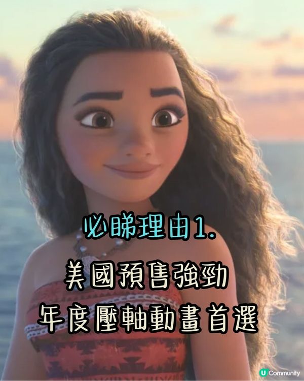 《魔海奇緣2》粵語配音8大必睇理由+Sinnie超靚聲唱主題曲