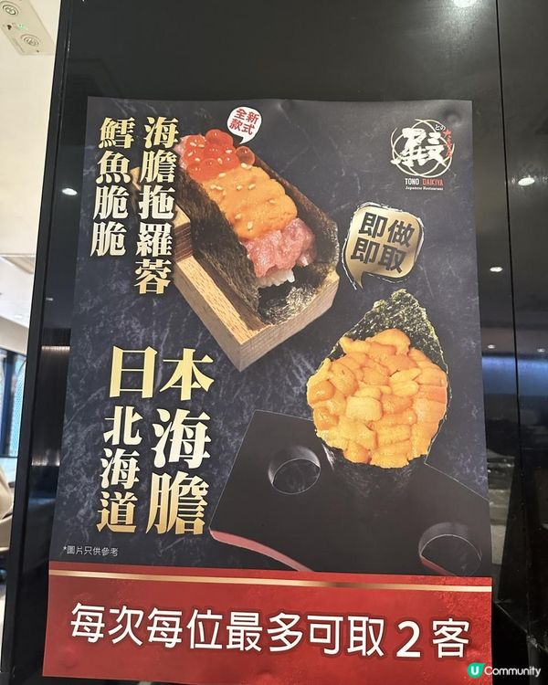 香港｜尖沙咀｜放題｜北海道海膽