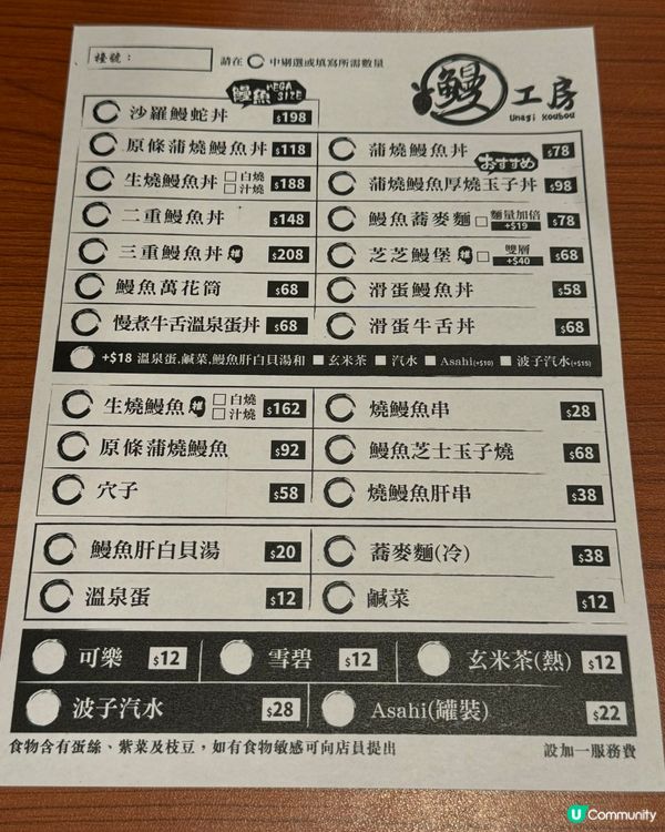 尖沙咀超肥美鰻魚丼飯🥢鰻工房