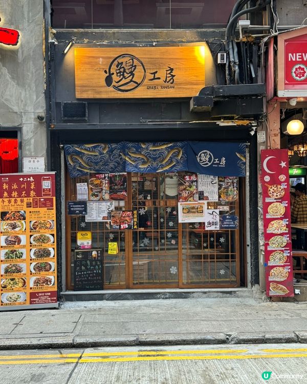 尖沙咀超肥美鰻魚丼飯🥢鰻工房