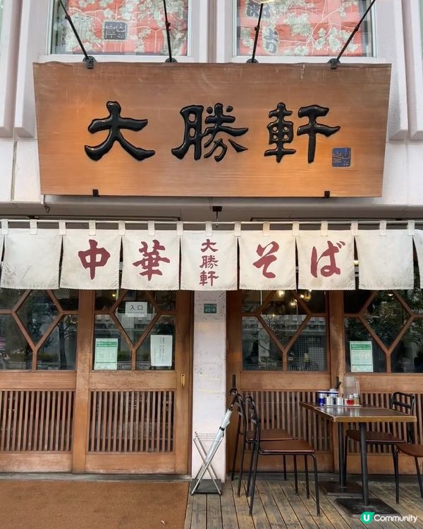 超人氣大勝軒本店 平靚正抵食😍😍