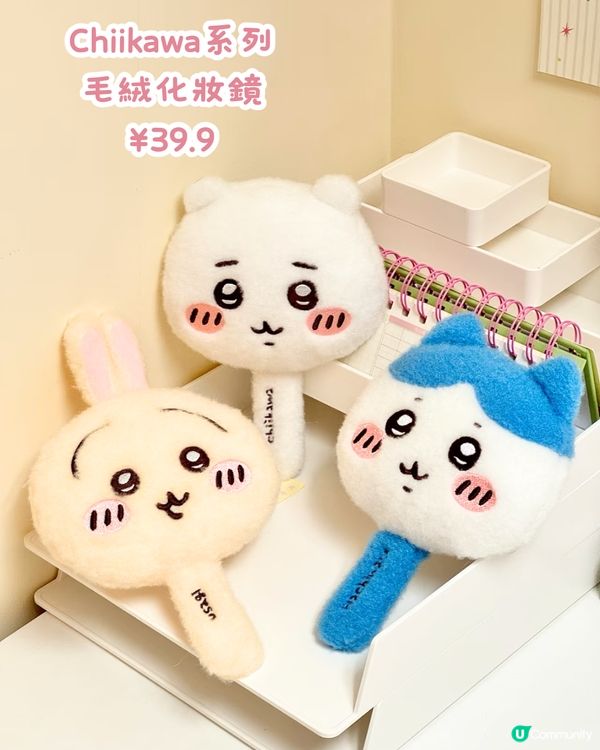 MINISOxChiikawa第四彈聯名新品⏰深圳全線門市發售‼️毛絨化妝鏡/超可愛紙巾盒