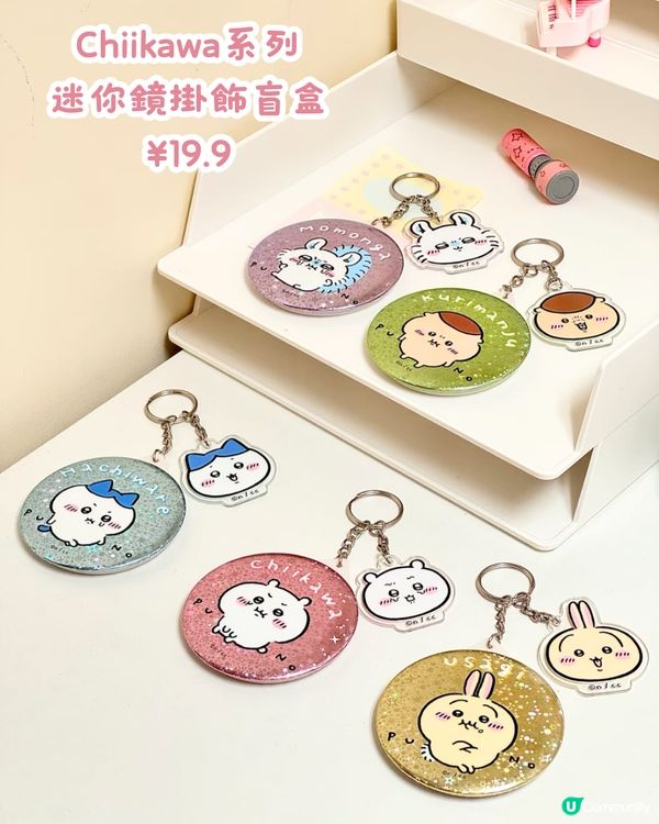 MINISOxChiikawa第四彈聯名新品⏰深圳全線門市發售‼️毛絨化妝鏡/超可愛紙巾盒