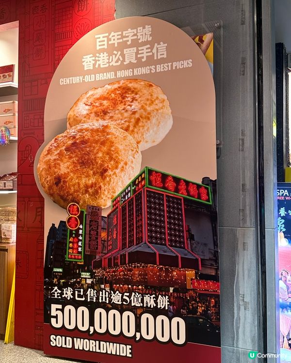 [元朗] 香港老字號必食老婆餅x必去壁畫打卡🖼️