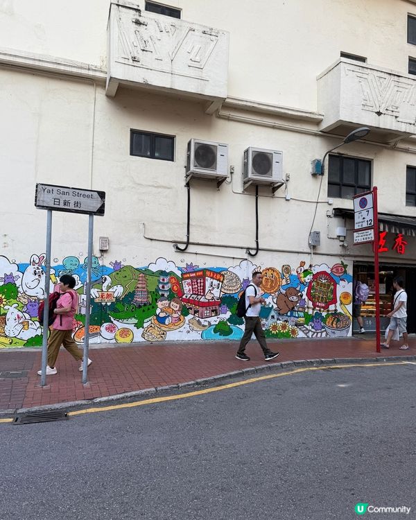 [元朗] 香港老字號必食老婆餅x必去壁畫打卡🖼️