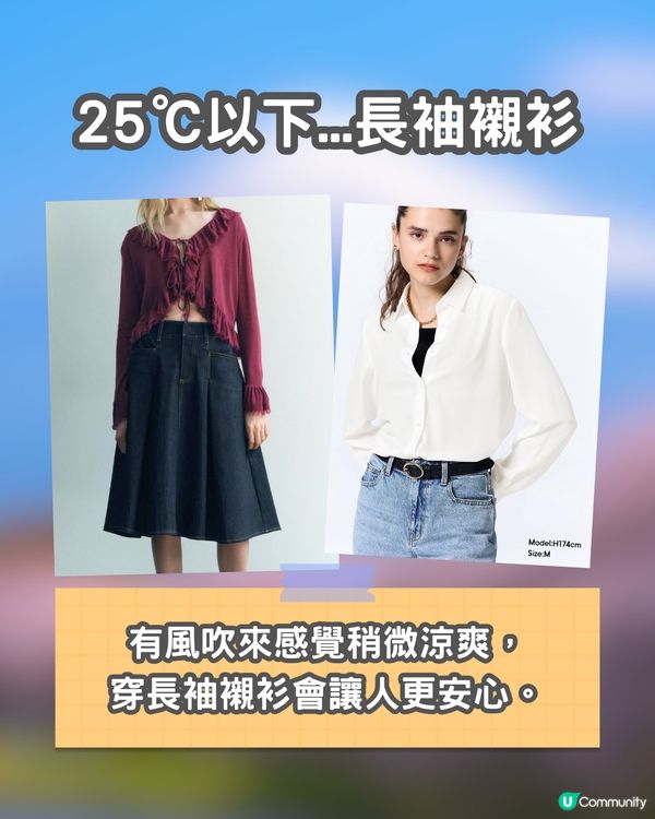 日本天氣全攻略｜一圖睇清各種氣溫對應衣物🤩全年四季適用🌦️以後唔驚帶錯衫🧥附參考圖片🇯🇵