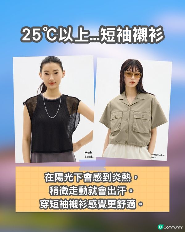 日本天氣全攻略｜一圖睇清各種氣溫對應衣物🤩全年四季適用🌦️以後唔驚帶錯衫🧥附參考圖片🇯🇵