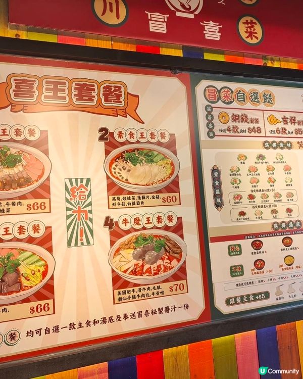 北角冒菜，必食土豆粉