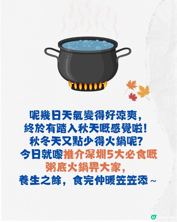 深圳5大必食粥底火鍋🔥自助海鮮！深圳爆紅老字號‼️套餐低至¥138