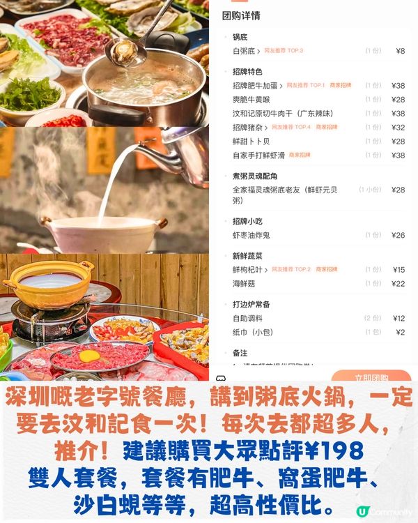 深圳5大必食粥底火鍋🔥自助海鮮！深圳爆紅老字號‼️套餐低至¥138