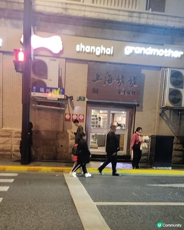 真正响上海嘅~上海姥姥(家常飯館)-