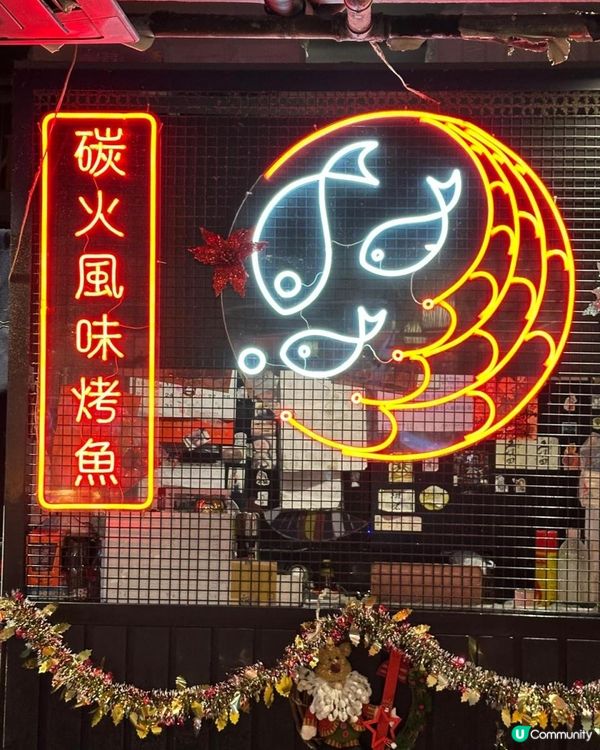 令人回味嘅烤魚😍