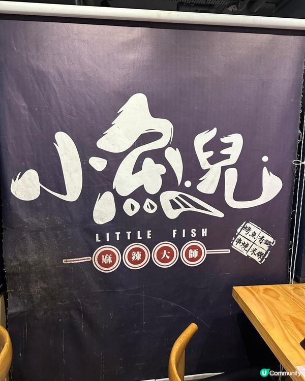 令人回味嘅烤魚😍