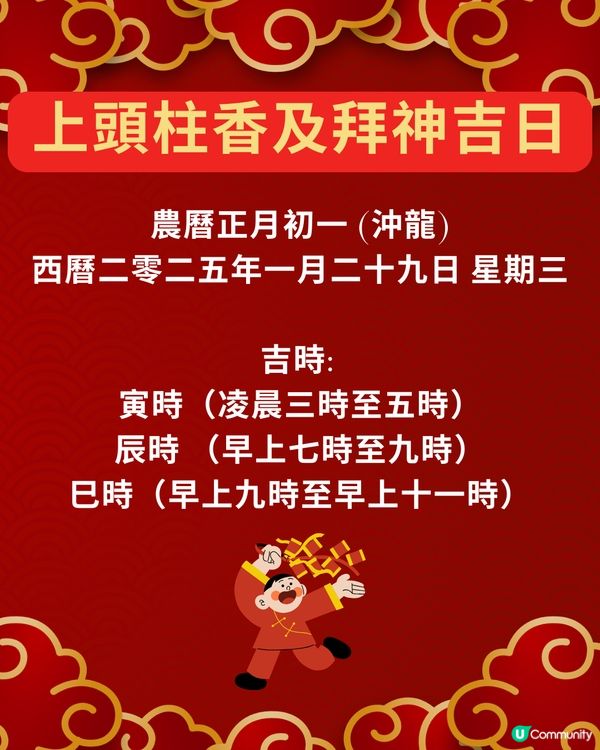 唐碧霞師傅2025蛇年運程| 吉時吉日+過年前習俗小知識