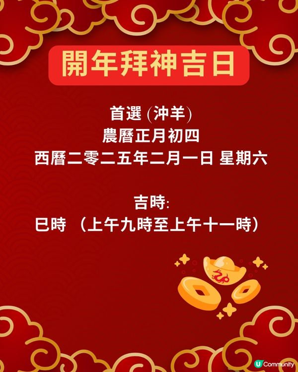 唐碧霞師傅2025蛇年運程| 吉時吉日+過年前習俗小知識