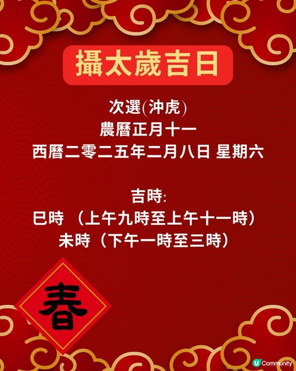 唐碧霞師傅2025蛇年運程| 吉時吉日+過年前習俗小知識