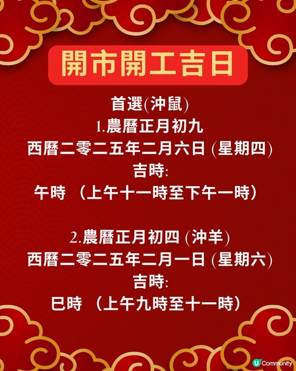 唐碧霞師傅2025蛇年運程| 吉時吉日+過年前習俗小知識