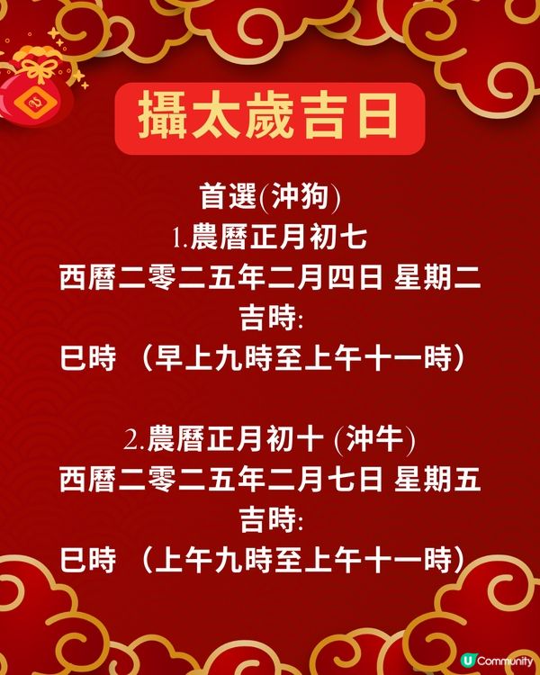 唐碧霞師傅2025蛇年運程| 吉時吉日+過年前習俗小知識