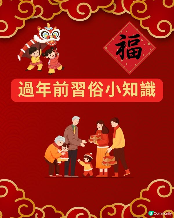 唐碧霞師傅2025蛇年運程| 吉時吉日+過年前習俗小知識