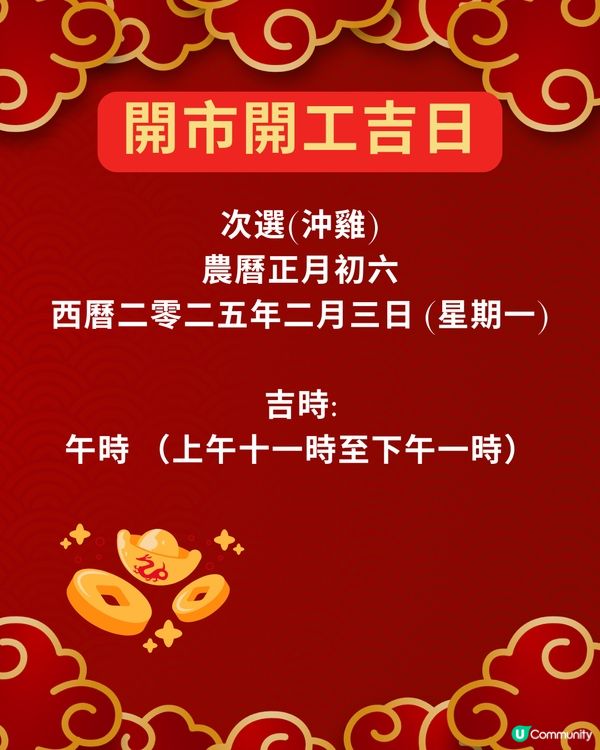 唐碧霞師傅2025蛇年運程| 吉時吉日+過年前習俗小知識