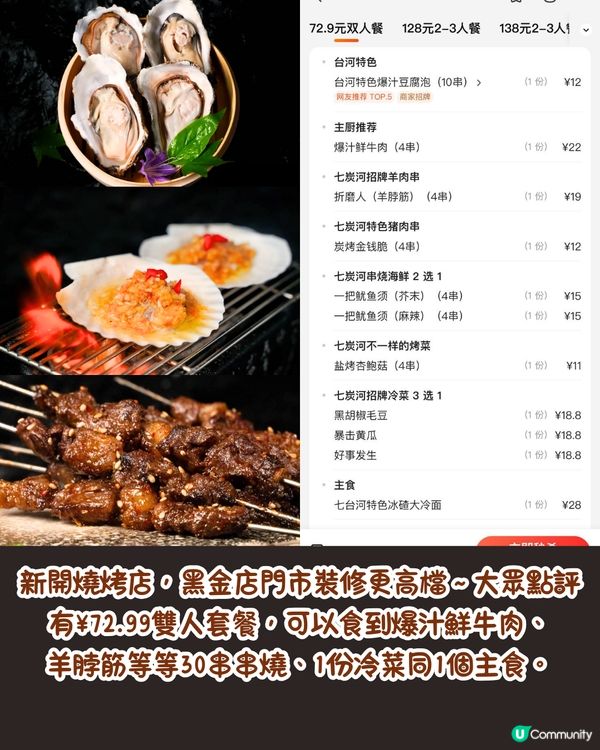 深圳東門美食5大推介😋新店合集‼️惹味燒烤店/高性價比粥底火鍋🔥