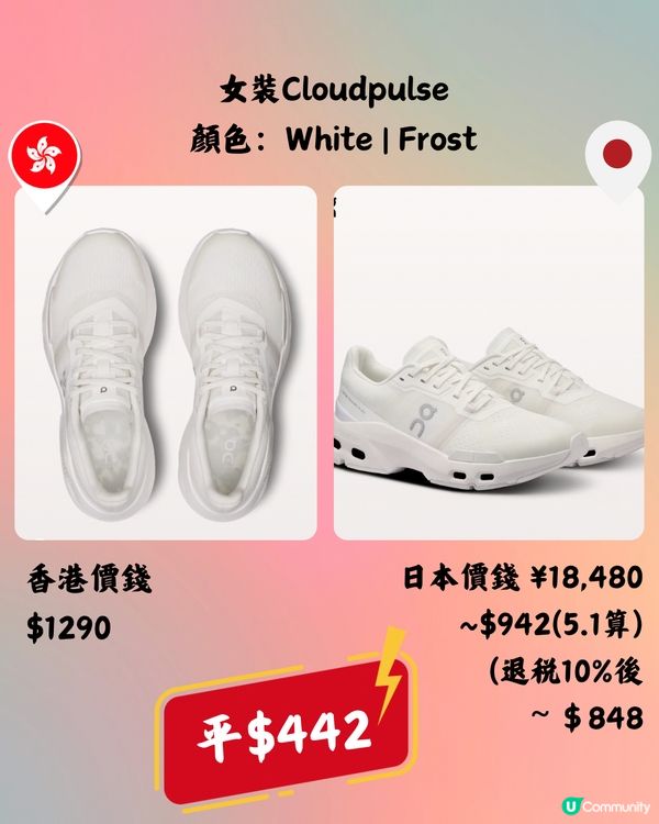 日本買On運動鞋超抵🔥12大鞋款港日價錢對比👟附地址
