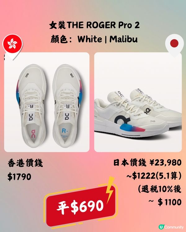 日本買On運動鞋超抵🔥12大鞋款港日價錢對比👟附地址