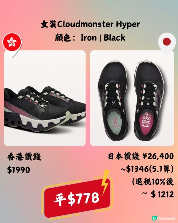 日本買On運動鞋超抵🔥12大鞋款港日價錢對比👟附地址
