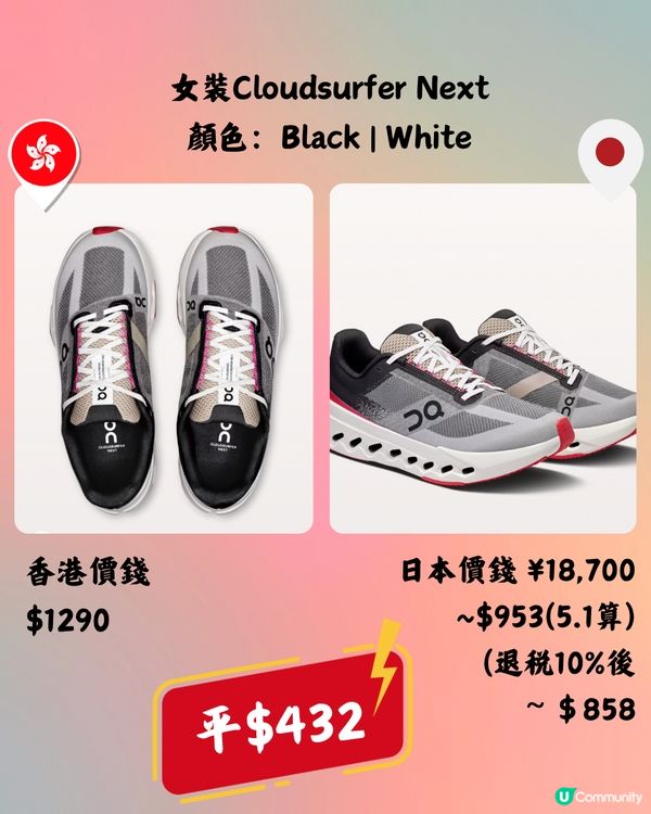 日本買On運動鞋超抵🔥12大鞋款港日價錢對比👟附地址