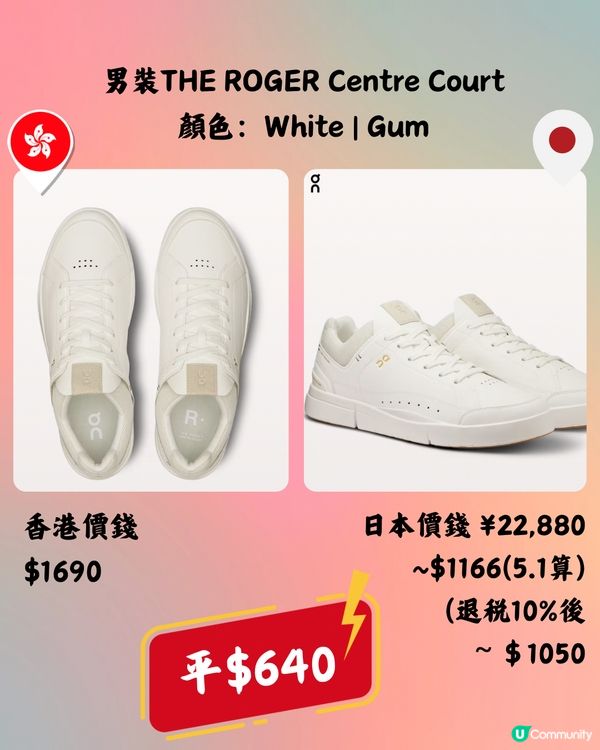 日本買On運動鞋超抵🔥12大鞋款港日價錢對比👟附地址