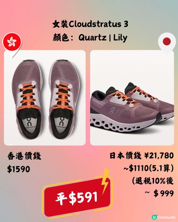 日本買On運動鞋超抵🔥12大鞋款港日價錢對比👟附地址