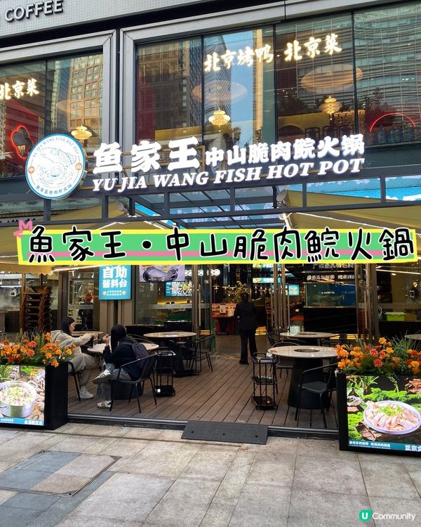 ## 🐟 中山脆肉鯇王👑  魚家王，鮮味爆燈！