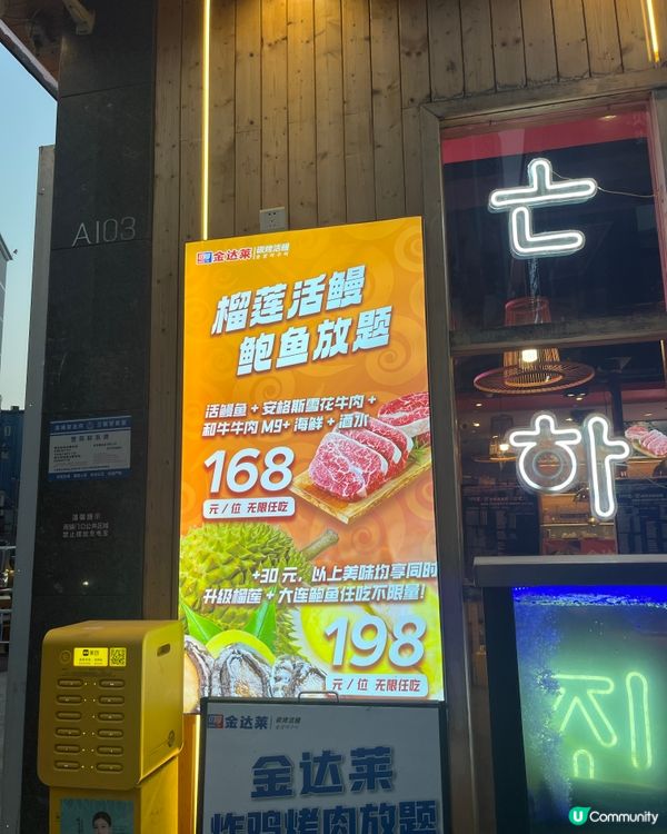 ## 深圳清湖必試韓燒 🔥 金達萊碳烤活鰻 🤤