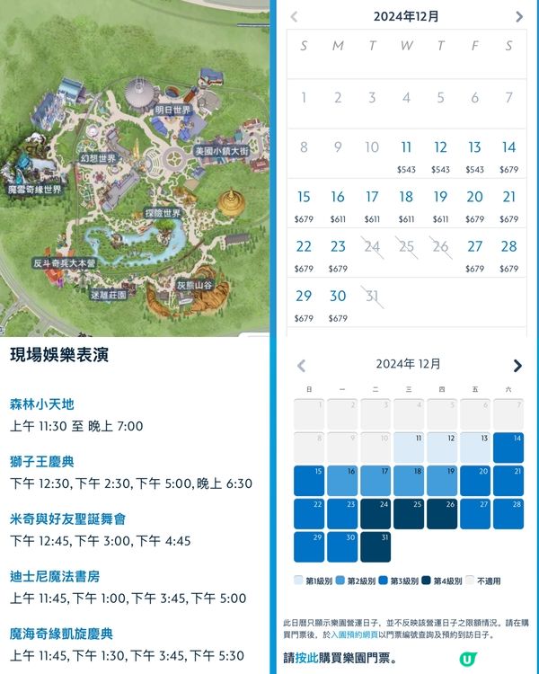 ✨香港🇭🇰-⚠️💬迪士尼機動遊戲攻略⁉️💢那個最刺激⁉️見內文