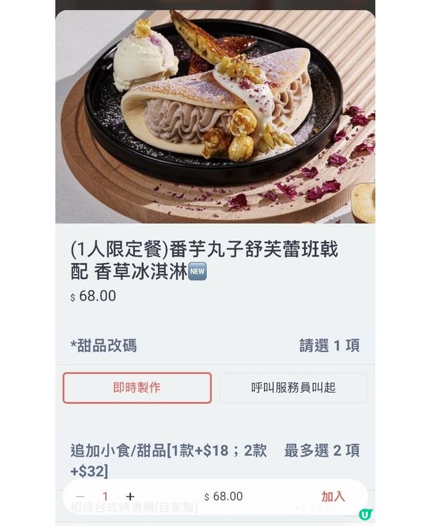 ✨️香芋丸子梳乎厘Pancake 🍰🎂✨️