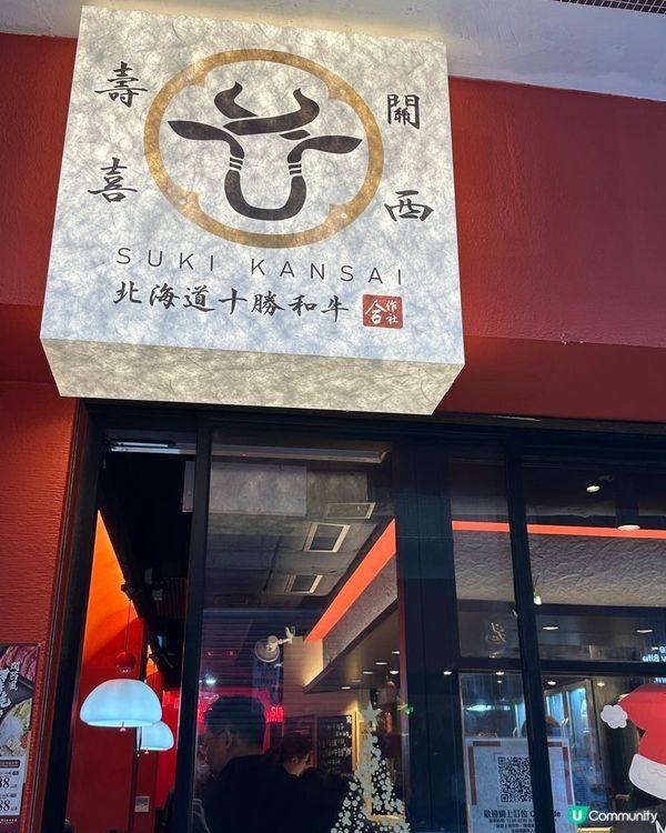 超好味嘅壽喜燒😂😍