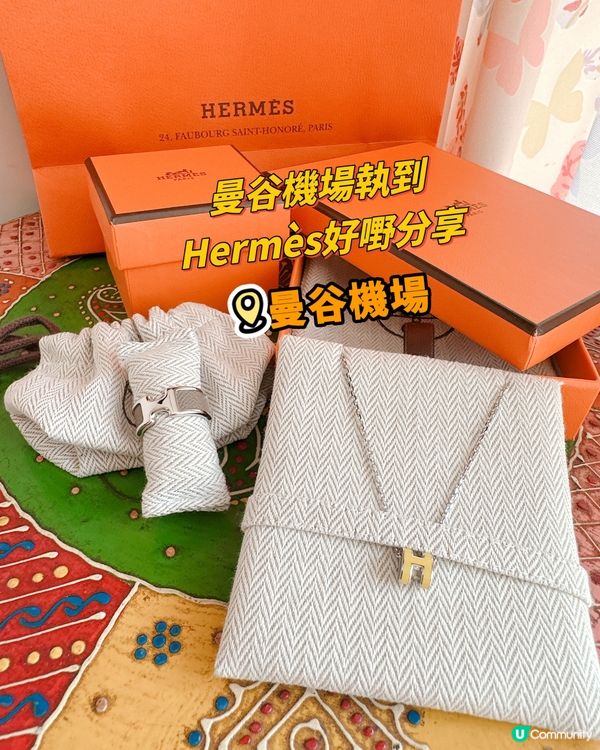 曼谷機場執到Hermès好嘢分享