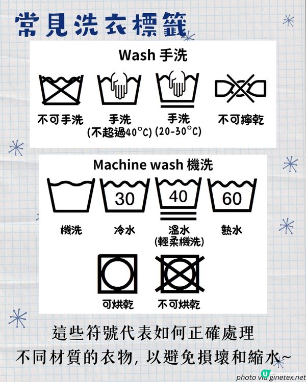 冷衫清洗護理方法 | 機洗定手洗？點洗唔會縮水? 幾耐要洗一次？