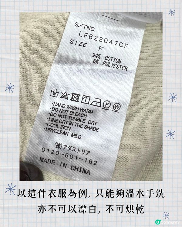 冷衫清洗護理方法 | 機洗定手洗？點洗唔會縮水? 幾耐要洗一次？