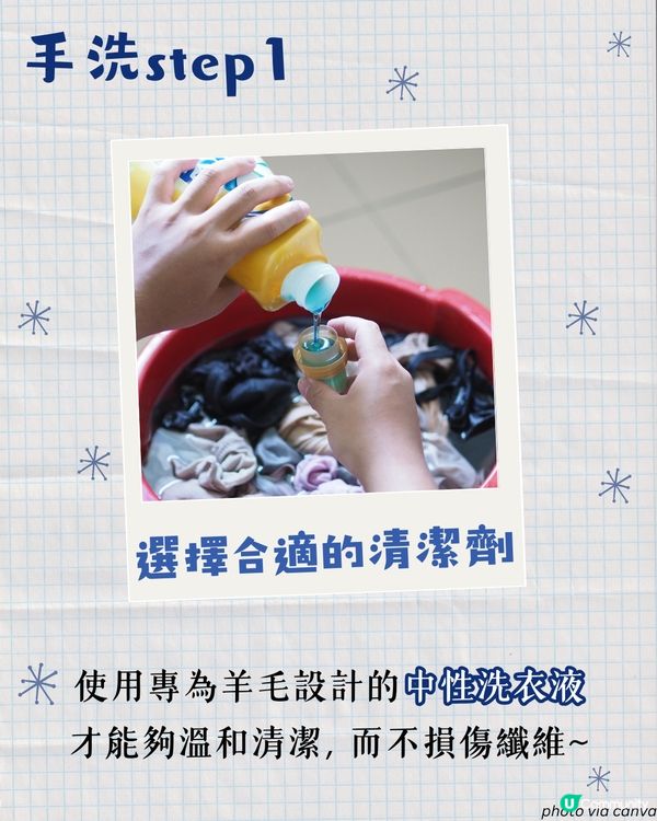 冷衫清洗護理方法 | 機洗定手洗？點洗唔會縮水? 幾耐要洗一次？