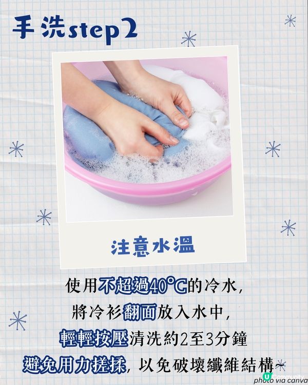 冷衫清洗護理方法 | 機洗定手洗？點洗唔會縮水? 幾耐要洗一次？