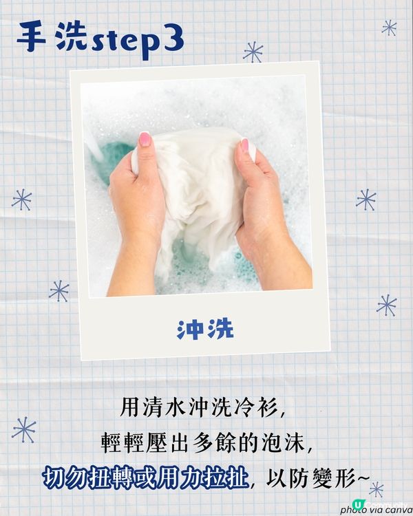 冷衫清洗護理方法 | 機洗定手洗？點洗唔會縮水? 幾耐要洗一次？