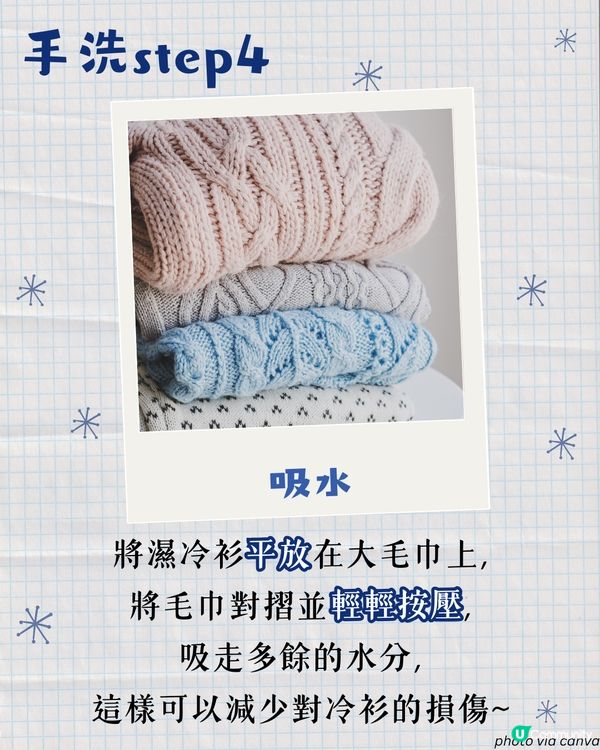 冷衫清洗護理方法 | 機洗定手洗？點洗唔會縮水? 幾耐要洗一次？