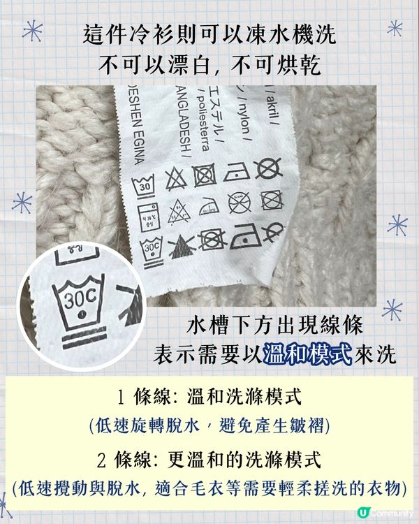 冷衫清洗護理方法 | 機洗定手洗？點洗唔會縮水? 幾耐要洗一次？