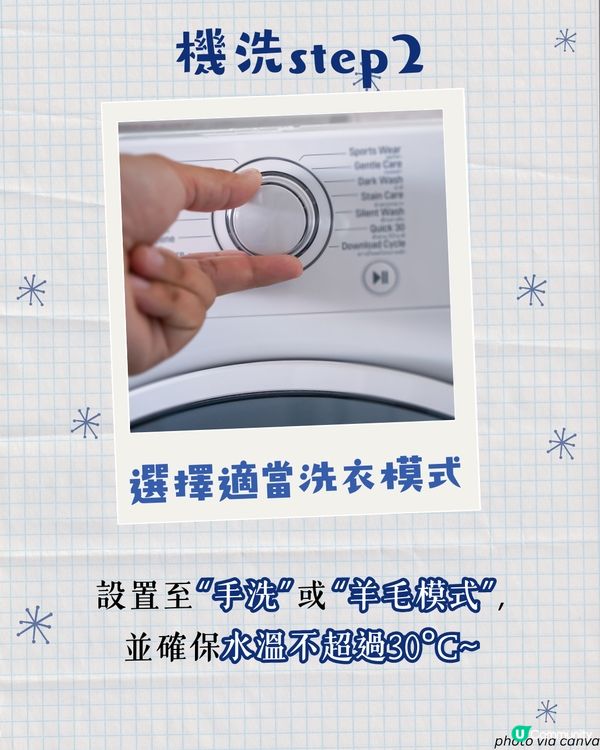 冷衫清洗護理方法 | 機洗定手洗？點洗唔會縮水? 幾耐要洗一次？