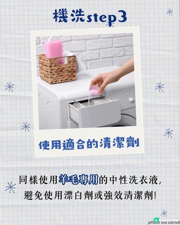 冷衫清洗護理方法 | 機洗定手洗？點洗唔會縮水? 幾耐要洗一次？