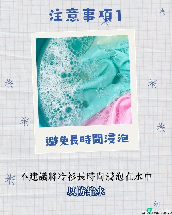 冷衫清洗護理方法 | 機洗定手洗？點洗唔會縮水? 幾耐要洗一次？