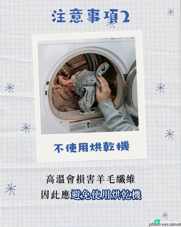 冷衫清洗護理方法 | 機洗定手洗？點洗唔會縮水? 幾耐要洗一次？