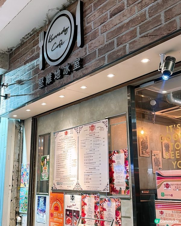 🎏堅尼地城開餐✨堅離地冰室‼️冰室原來係食西餐😂