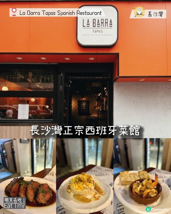 長沙灣正宗西班牙菜館